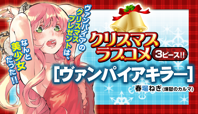 ヴァンパイアキラー