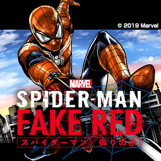 スパイダーマン/偽りの赤