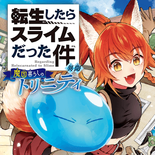 転生したらスライムだった件 異聞 ～魔国暮らしのトリニティ～