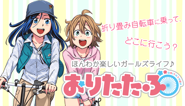 おりたたぶ