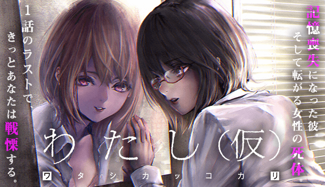 わたし（仮）
