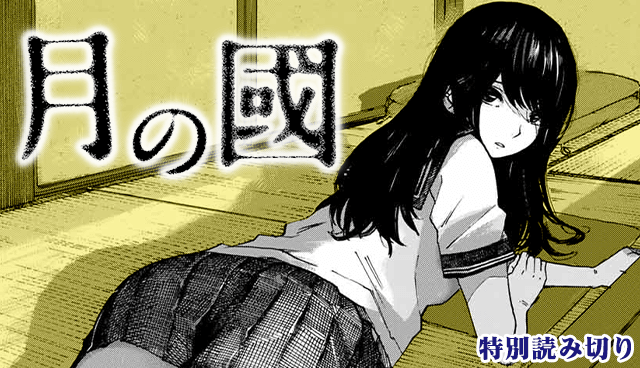 月の國