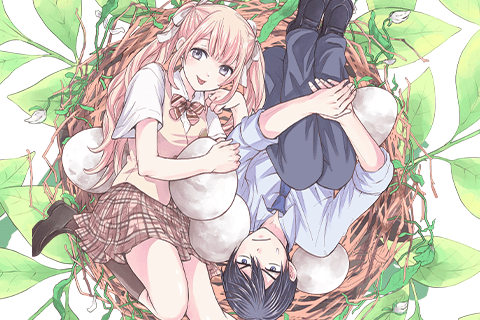 カッコウの許嫁【読み切り版】