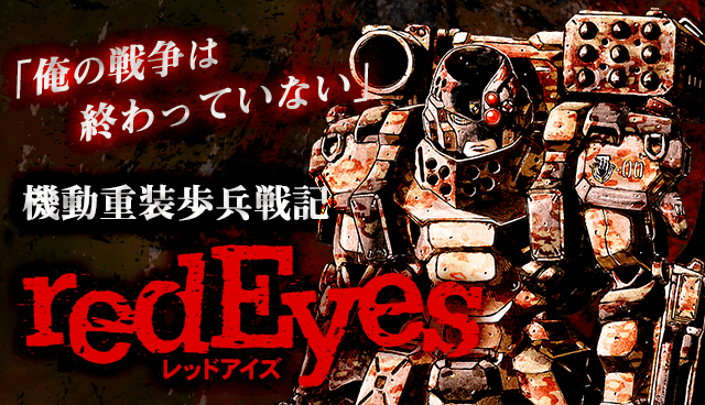 redEyes