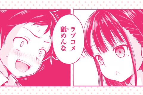 立華先輩のラブコメ教室