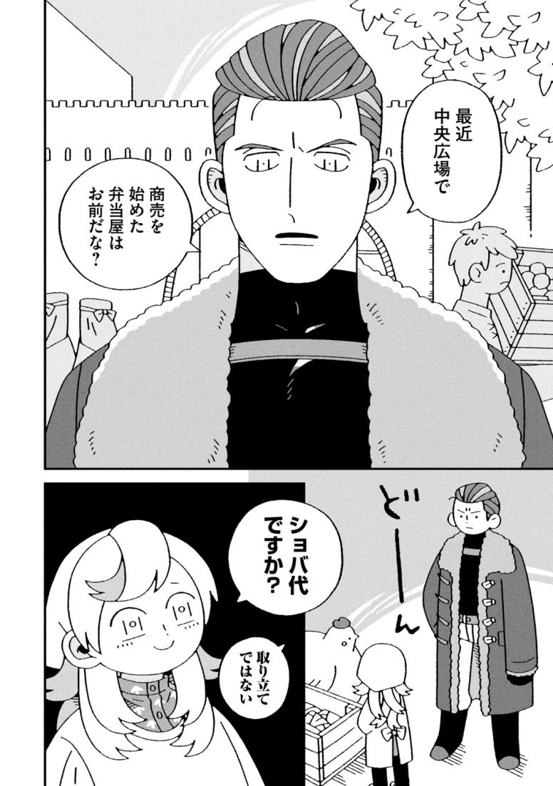 邪神の弁当屋さん