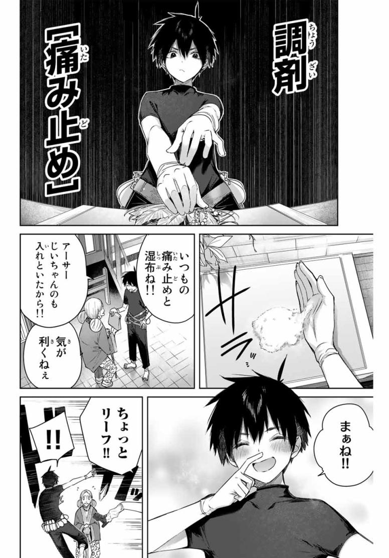 辺境の薬師、都でSランク冒険者となる~英雄村の少年がチート薬で無自覚無双〜