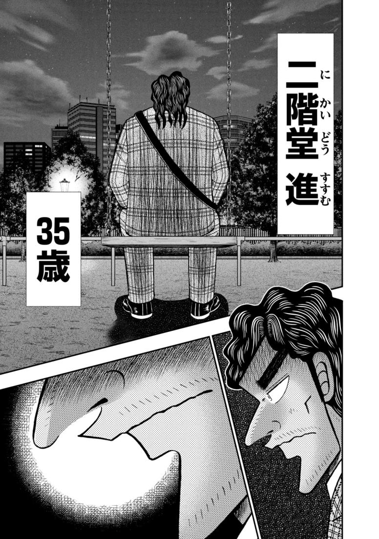 二階堂地獄ゴルフ