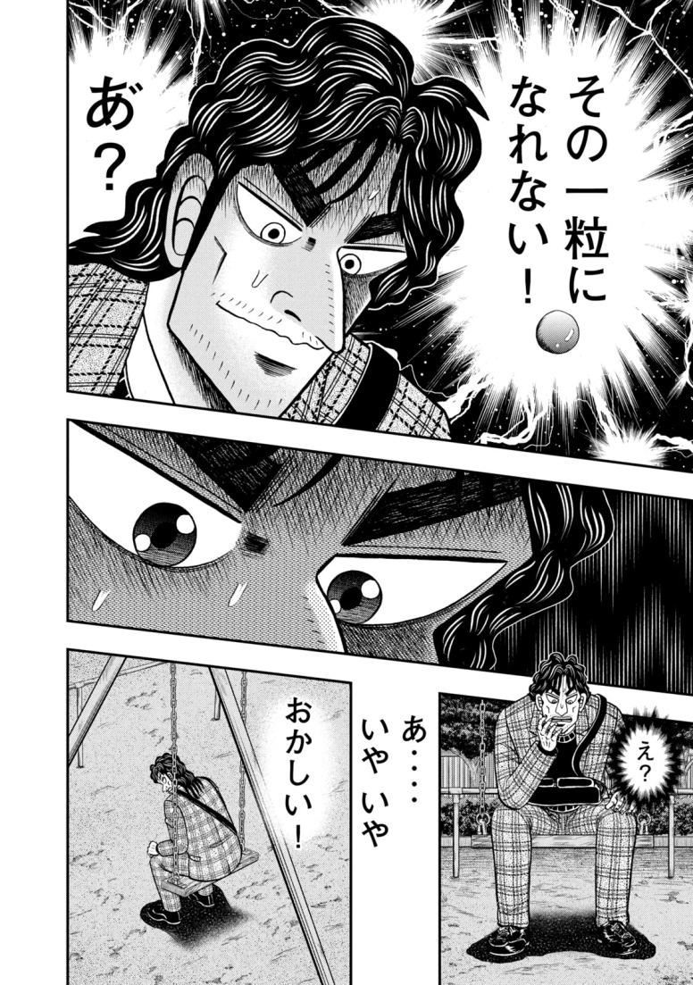 二階堂地獄ゴルフ