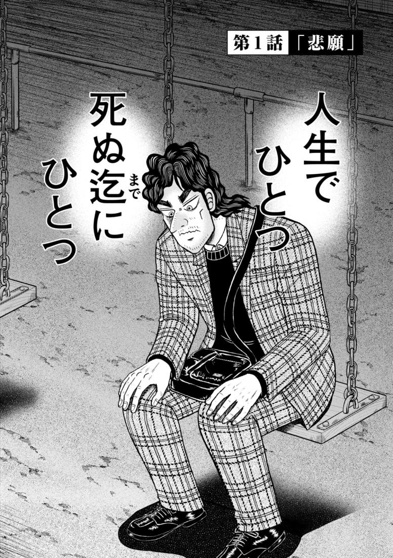 二階堂地獄ゴルフ