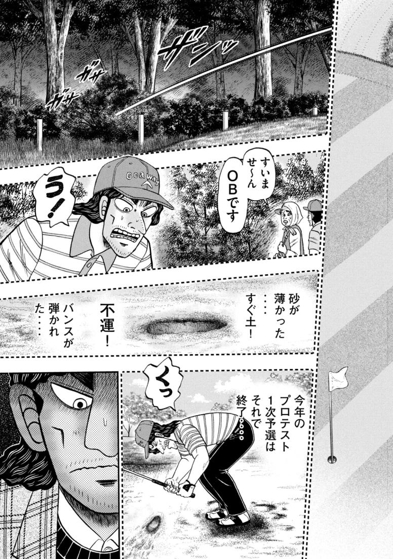 二階堂地獄ゴルフ