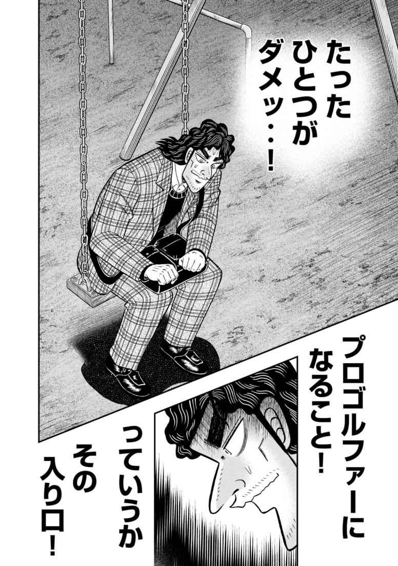 二階堂地獄ゴルフ