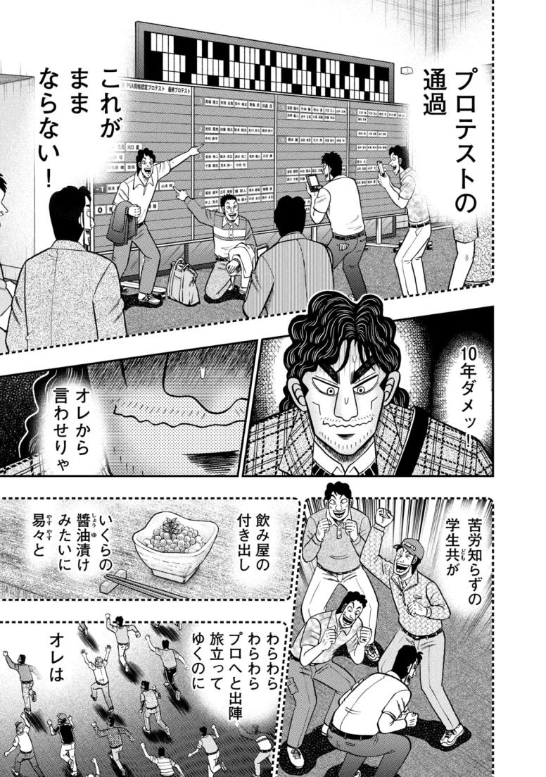 二階堂地獄ゴルフ