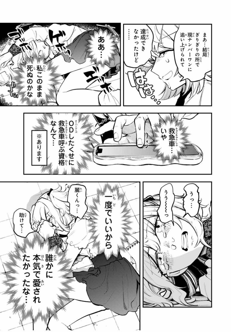 明智ナンバーワン