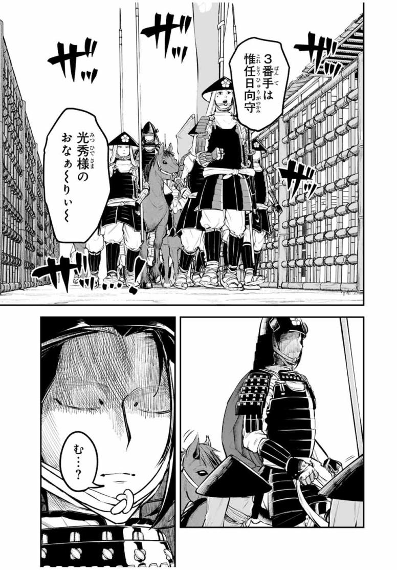 明智ナンバーワン