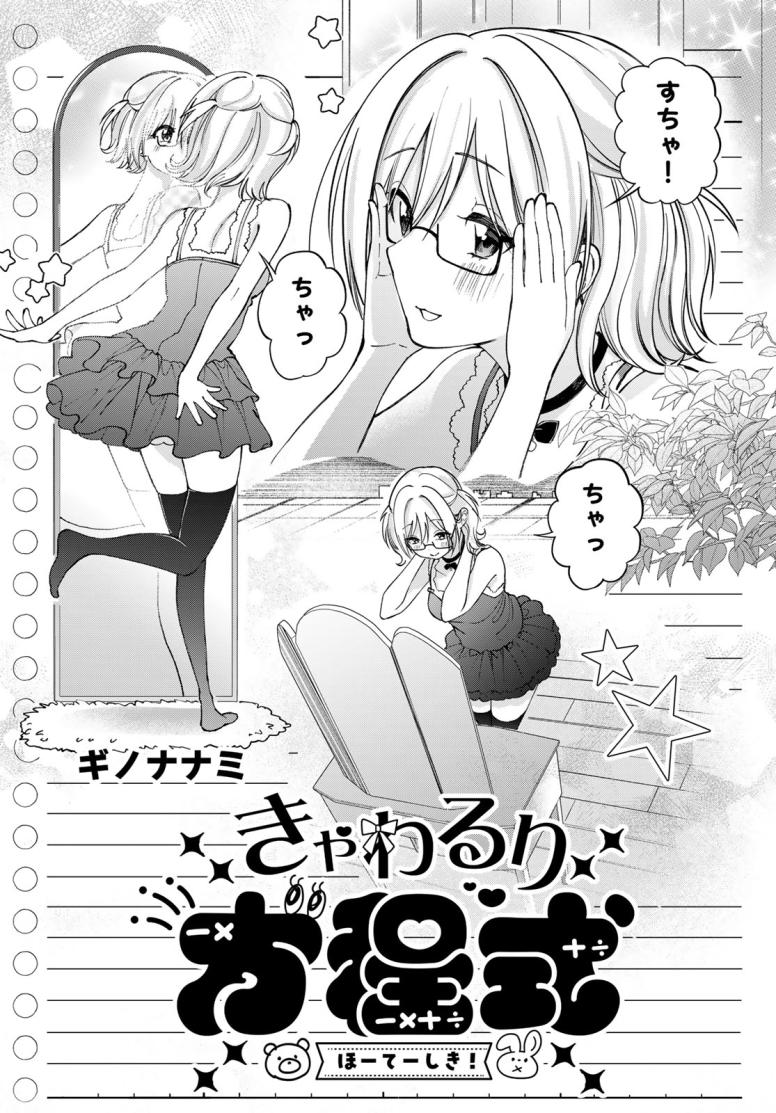 きゃわるり方程式