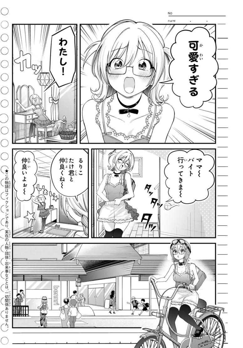 きゃわるり方程式