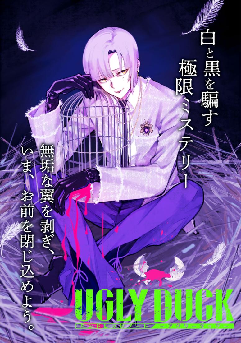 ハンドレッドノート-アグリーダック-