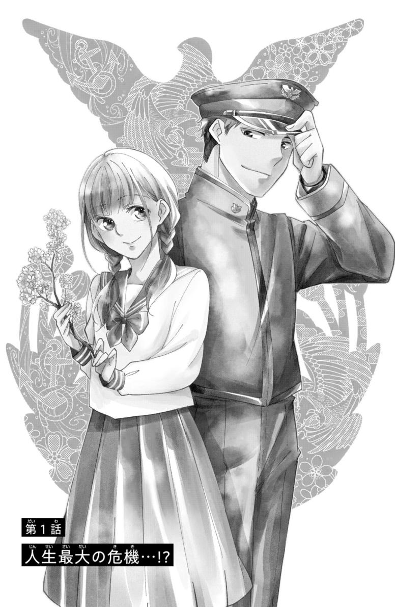 花と紺青　防大男子に恋しました。