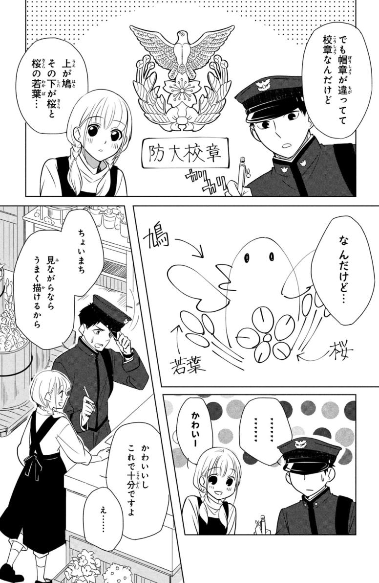 花と紺青　防大男子に恋しました。