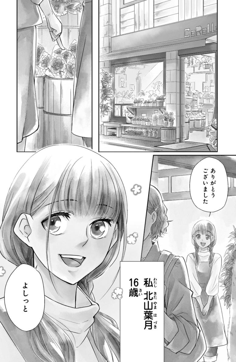 花と紺青　防大男子に恋しました。