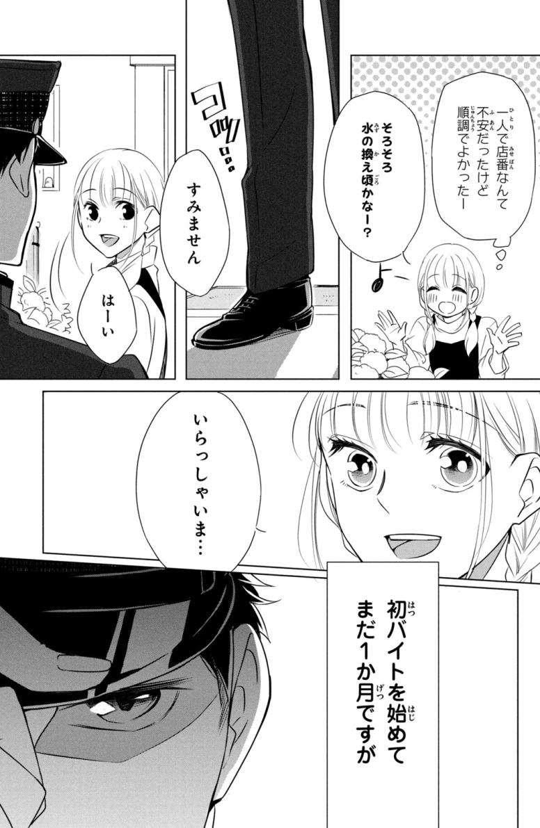 花と紺青　防大男子に恋しました。