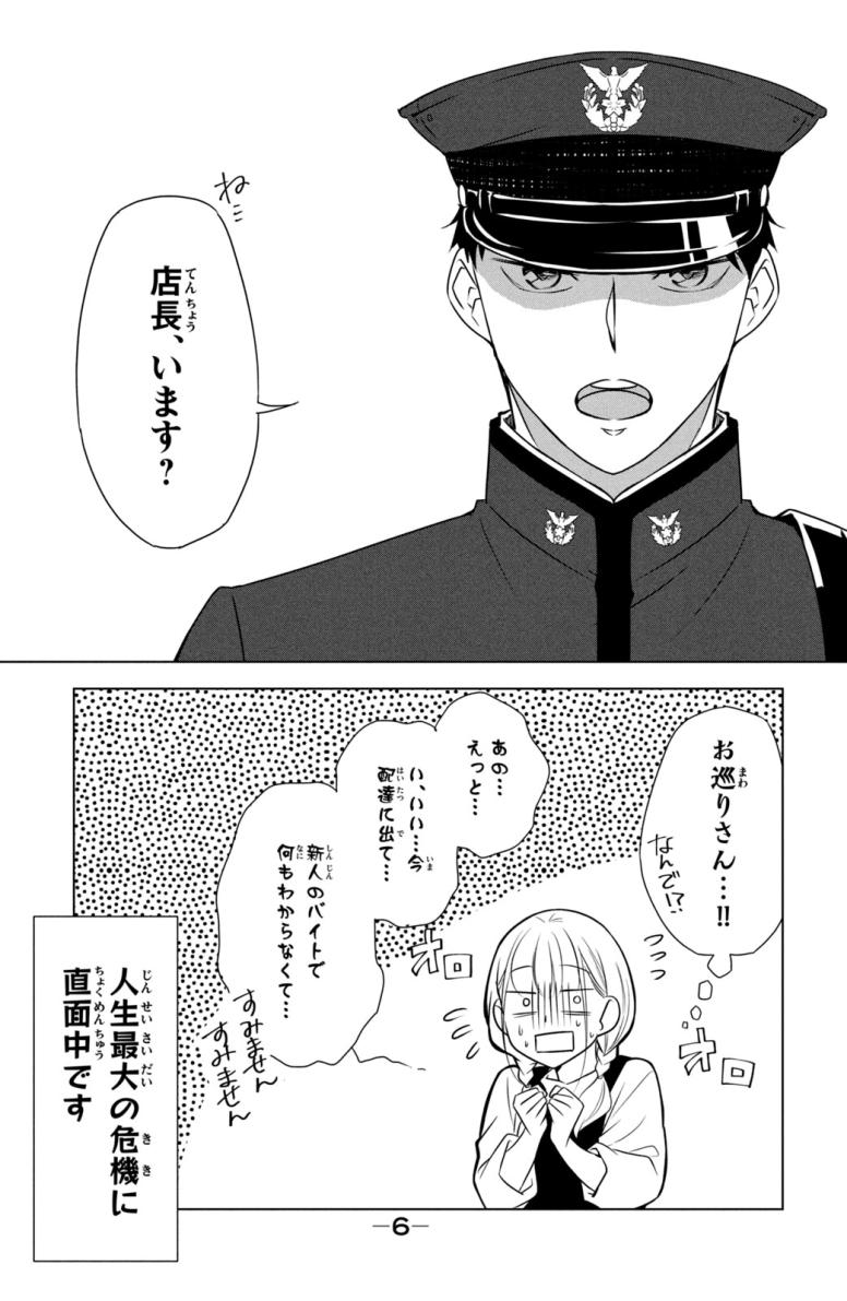 花と紺青　防大男子に恋しました。