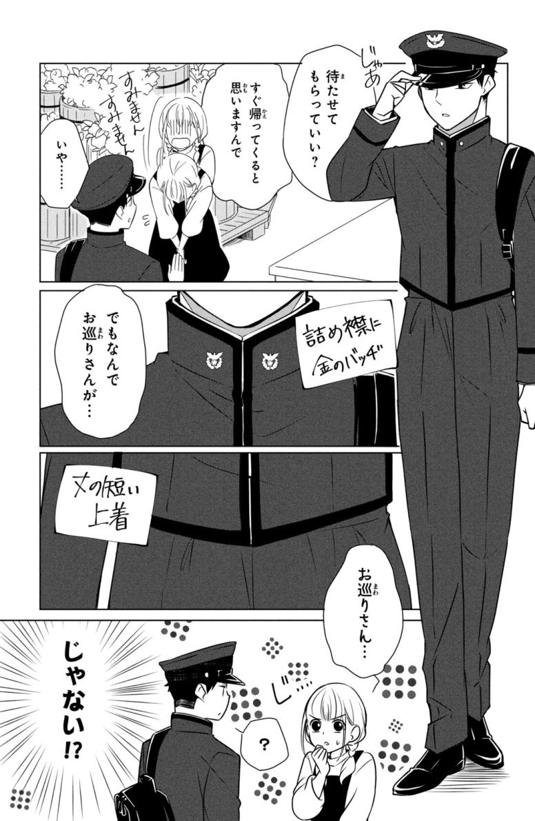 花と紺青　防大男子に恋しました。