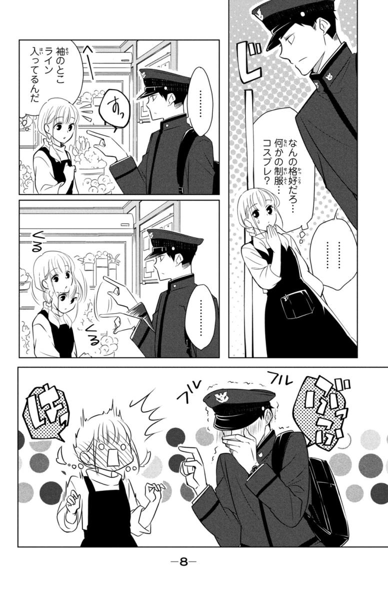 花と紺青　防大男子に恋しました。