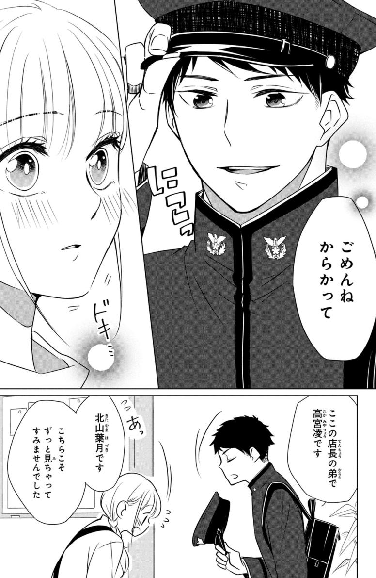 花と紺青　防大男子に恋しました。