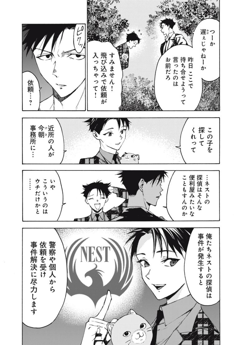 ハンドレッドノート－アグリーダック－