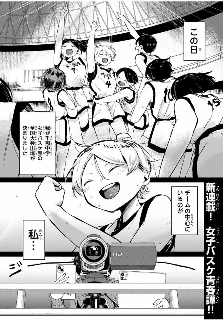 ハナバス　苔石花江のバスケ論