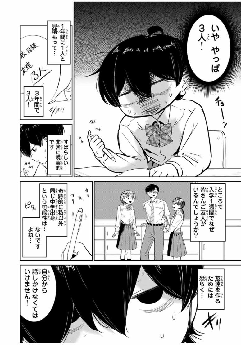 ハナバス　苔石花江のバスケ論