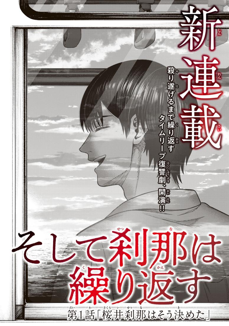 そして刹那は繰り返す