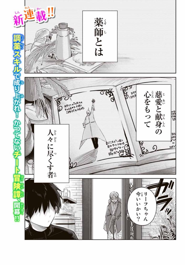 辺境の薬師、都でSランク冒険者となる~英雄村の少年がチート薬で無自覚無双〜