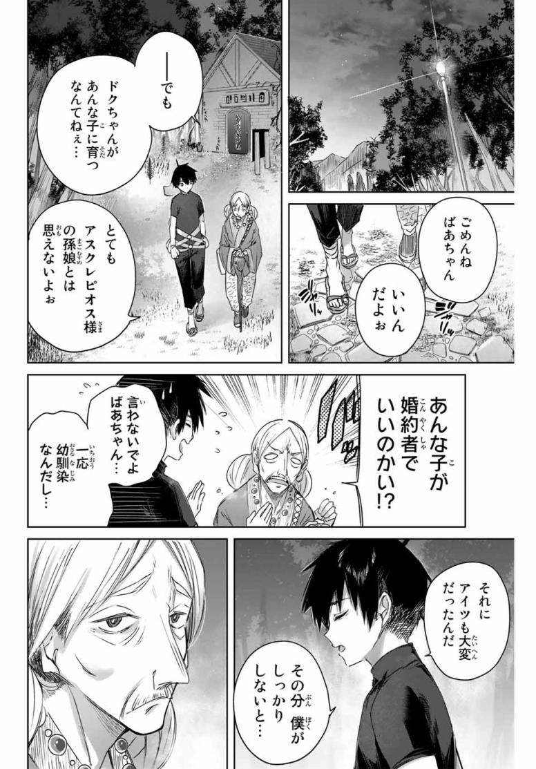 辺境の薬師、都でSランク冒険者となる~英雄村の少年がチート薬で無自覚無双〜