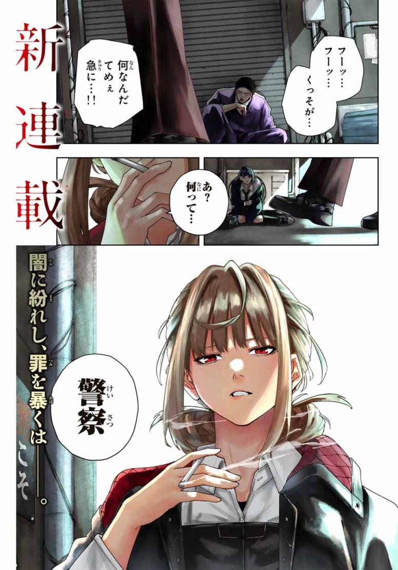 K-9~警視庁公安部公安第9課異能対策係~