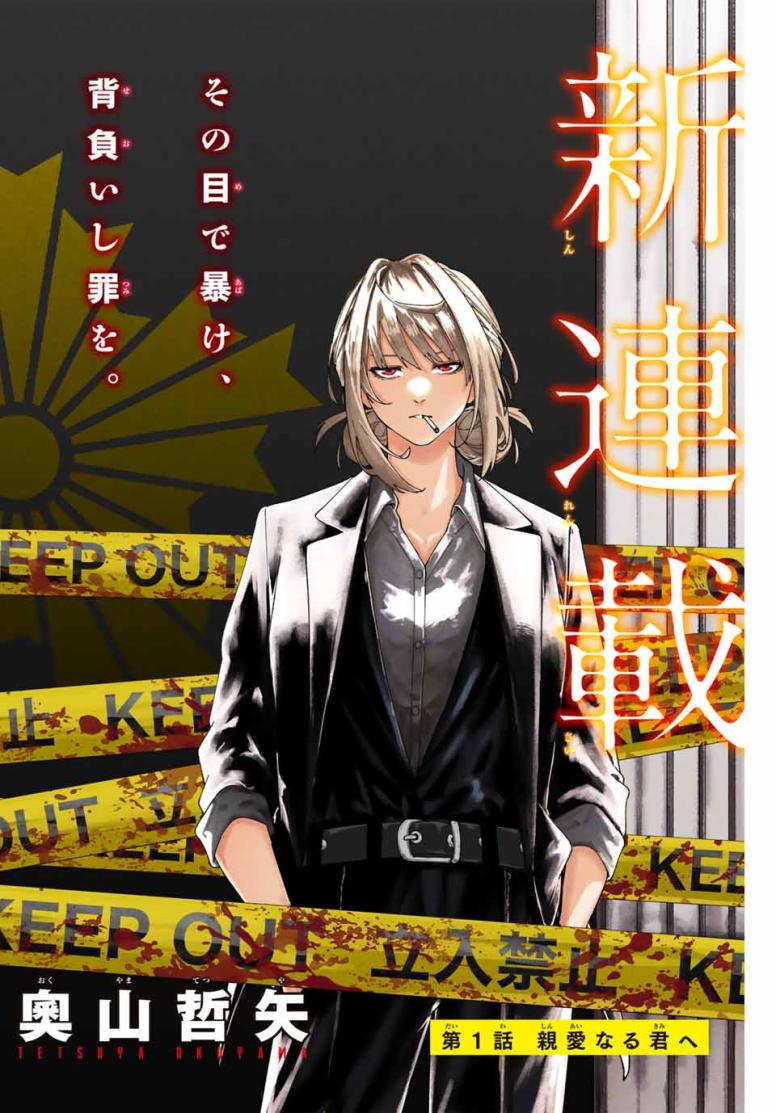 K-9~警視庁公安部公安第9課異能対策係~