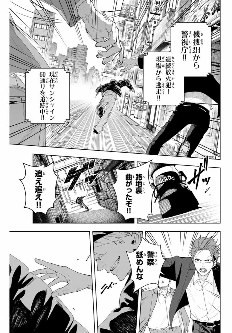 K-9~警視庁公安部公安第9課異能対策係~