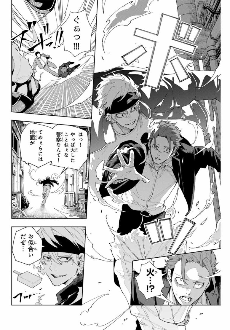 K-9~警視庁公安部公安第9課異能対策係~