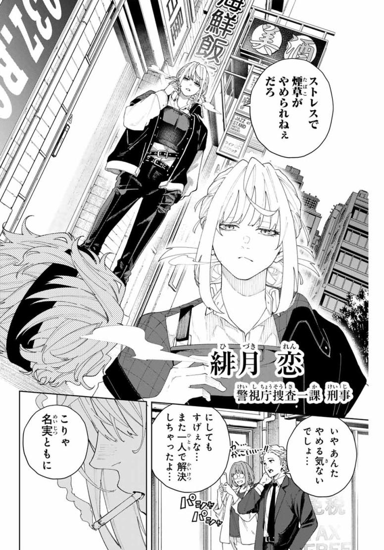 K-9~警視庁公安部公安第9課異能対策係~