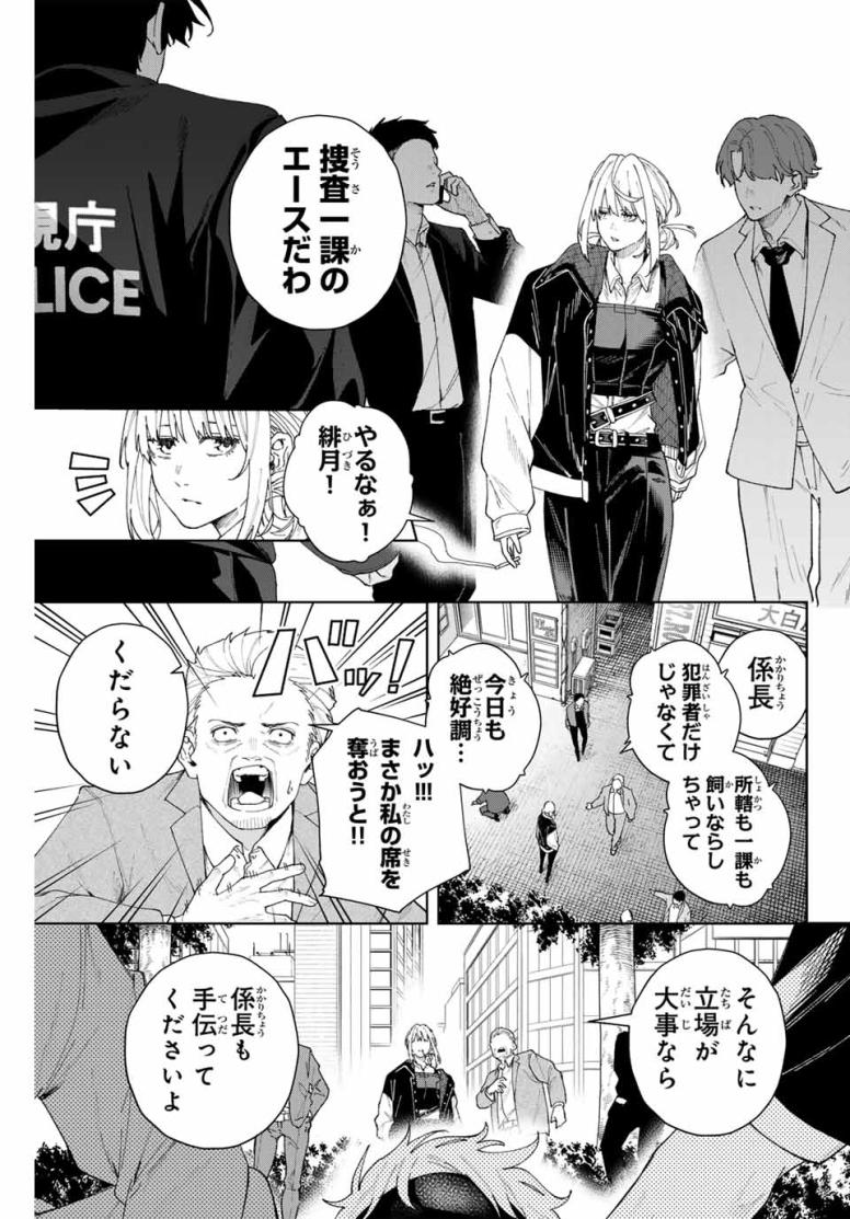 K-9~警視庁公安部公安第9課異能対策係~