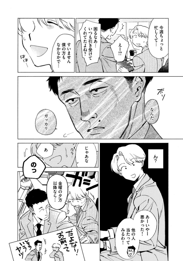 黒根さんはニャーと鳴かない
