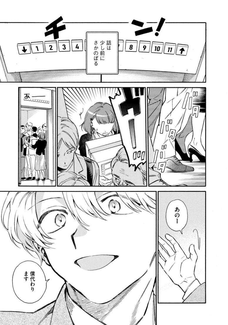 黒根さんはニャーと鳴かない