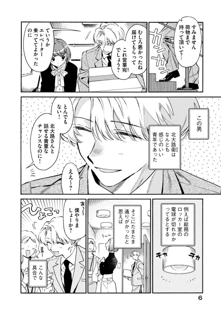 黒根さんはニャーと鳴かない