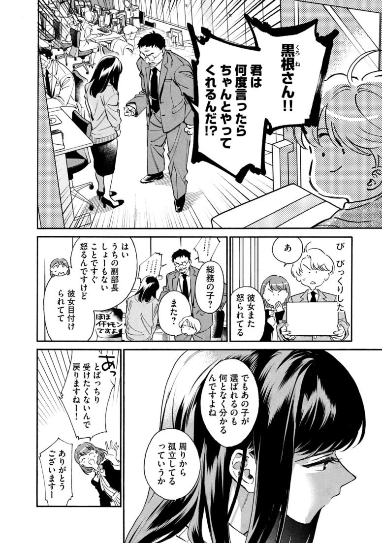黒根さんはニャーと鳴かない