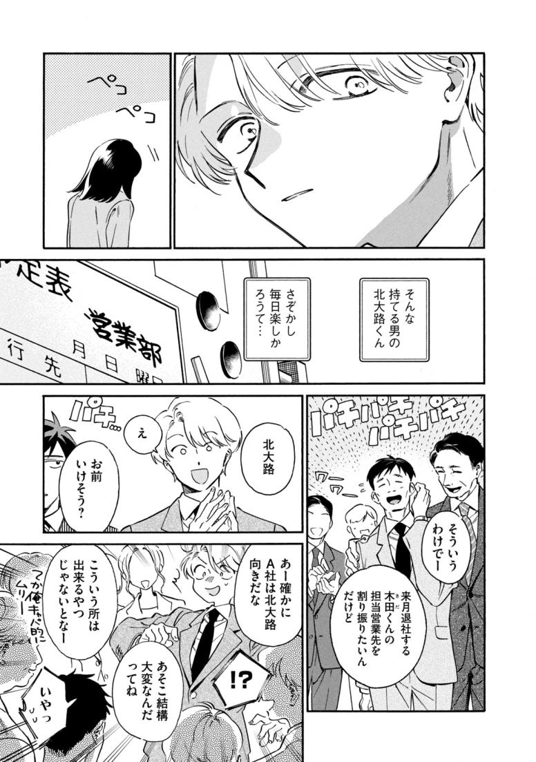 黒根さんはニャーと鳴かない