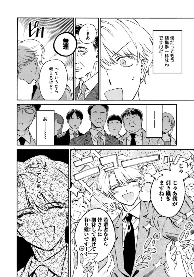 黒根さんはニャーと鳴かない