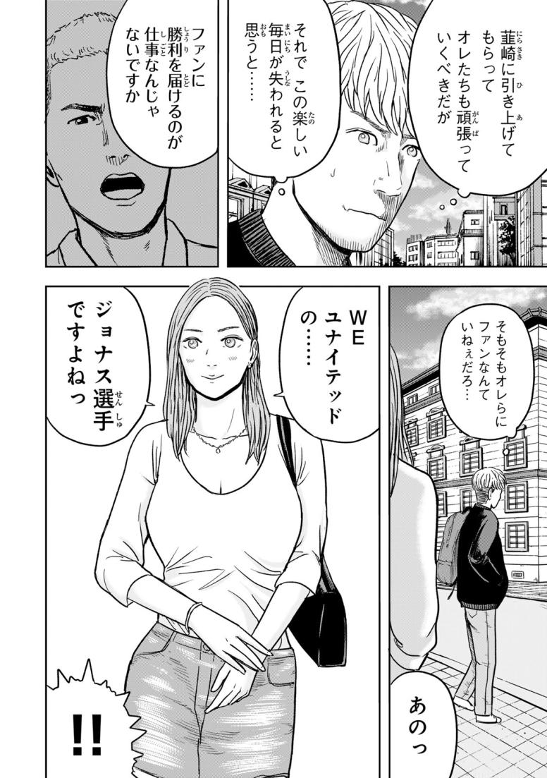 転生したらウイニングイレブンだった件