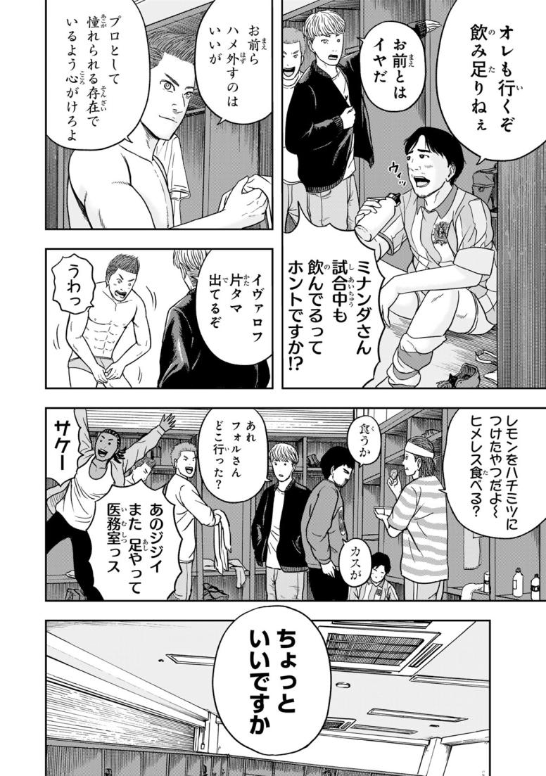 転生したらウイニングイレブンだった件